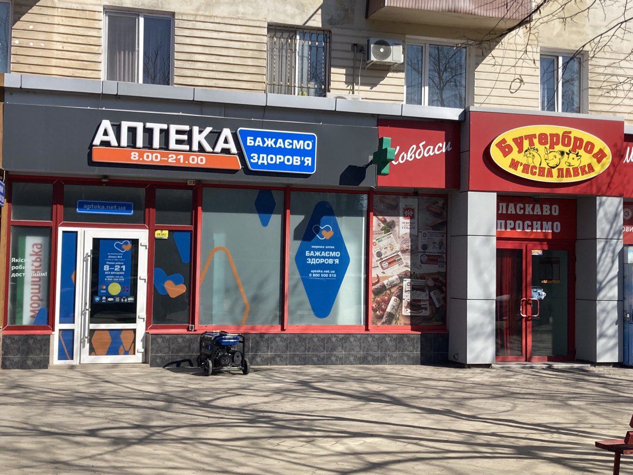 "Бажаємо здоров'я"