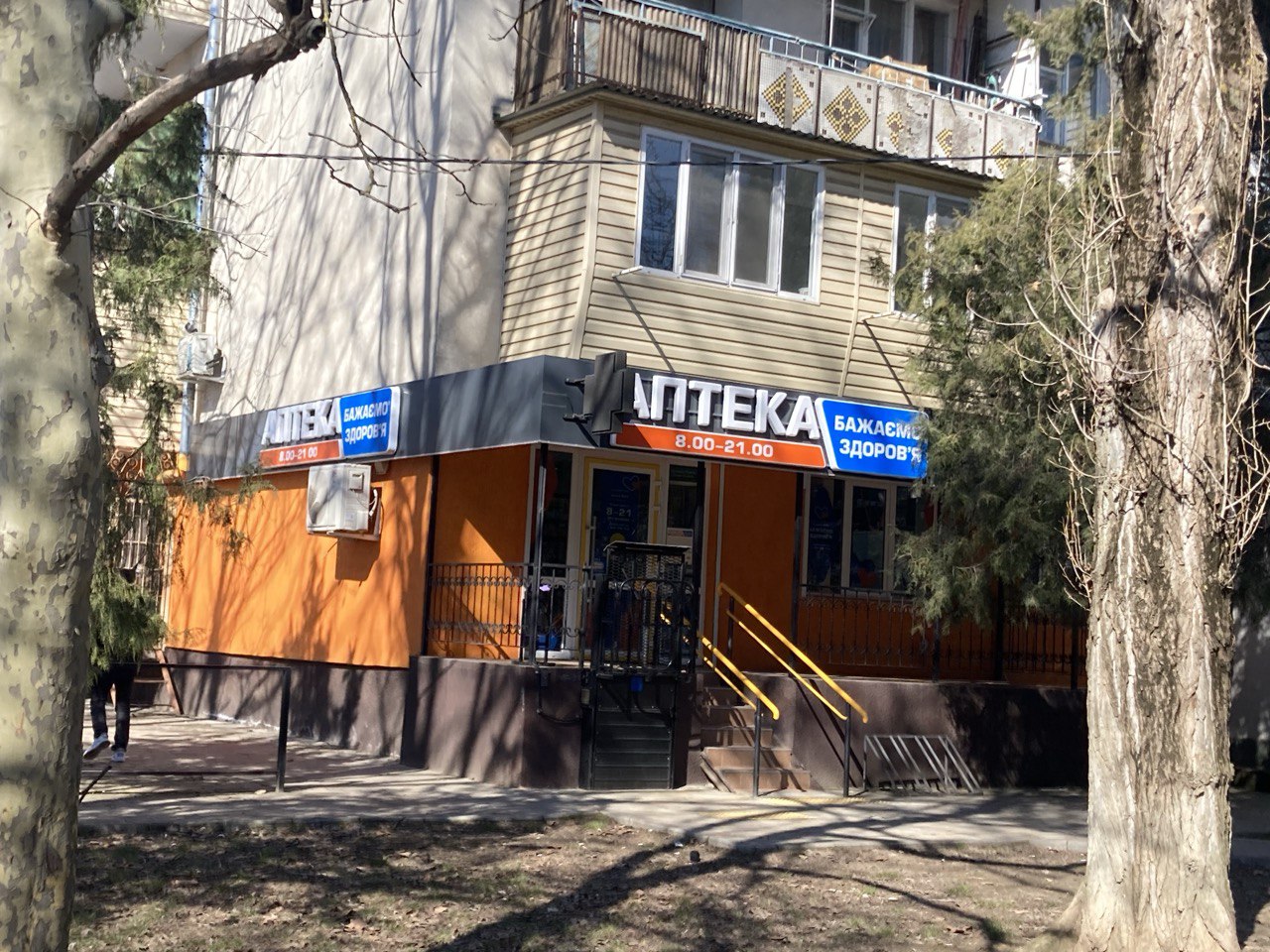 "Бажаємо здоров'я"