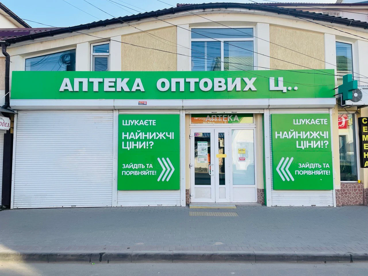 "Оптових цін"