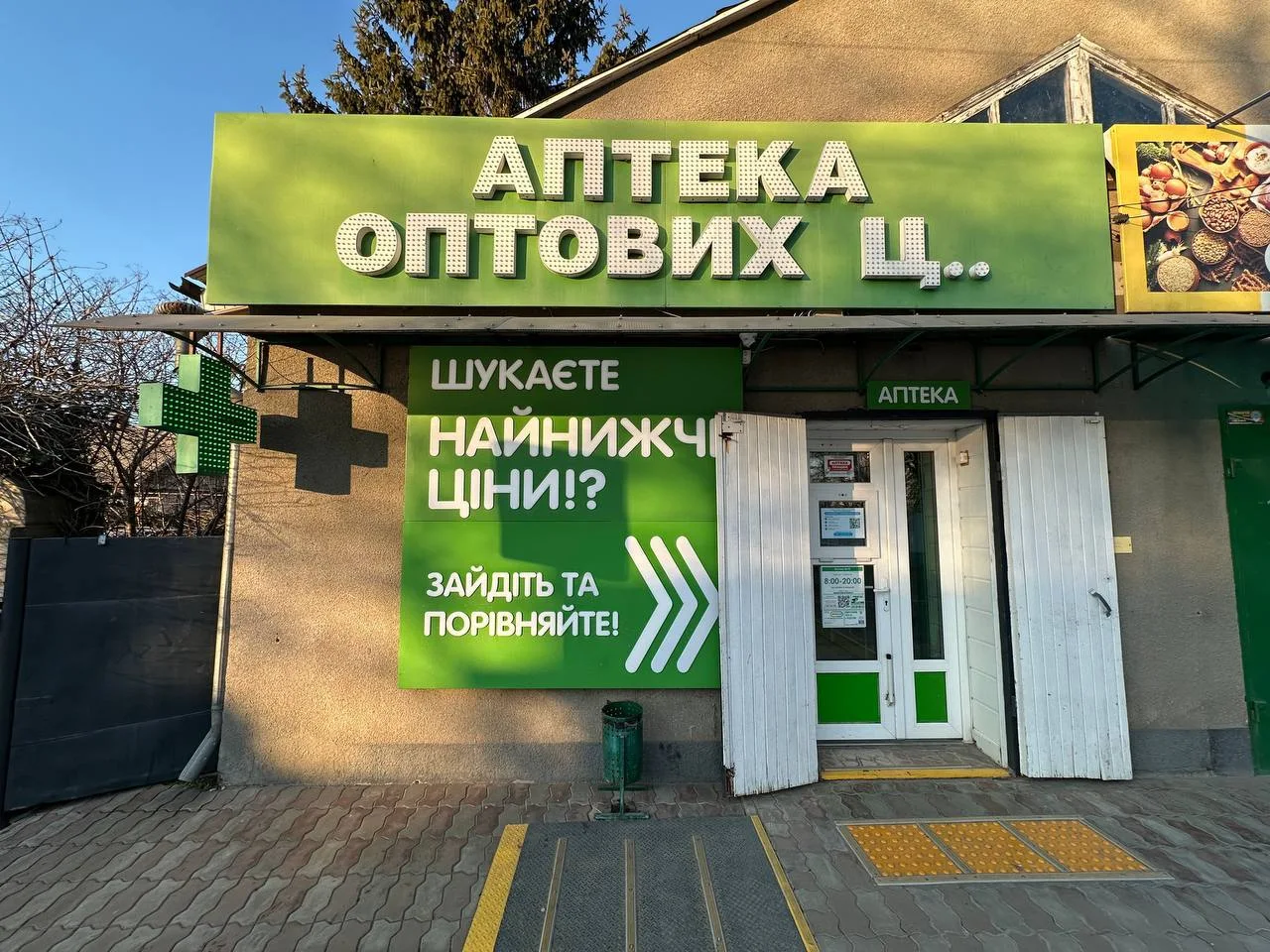 "Оптових цін"