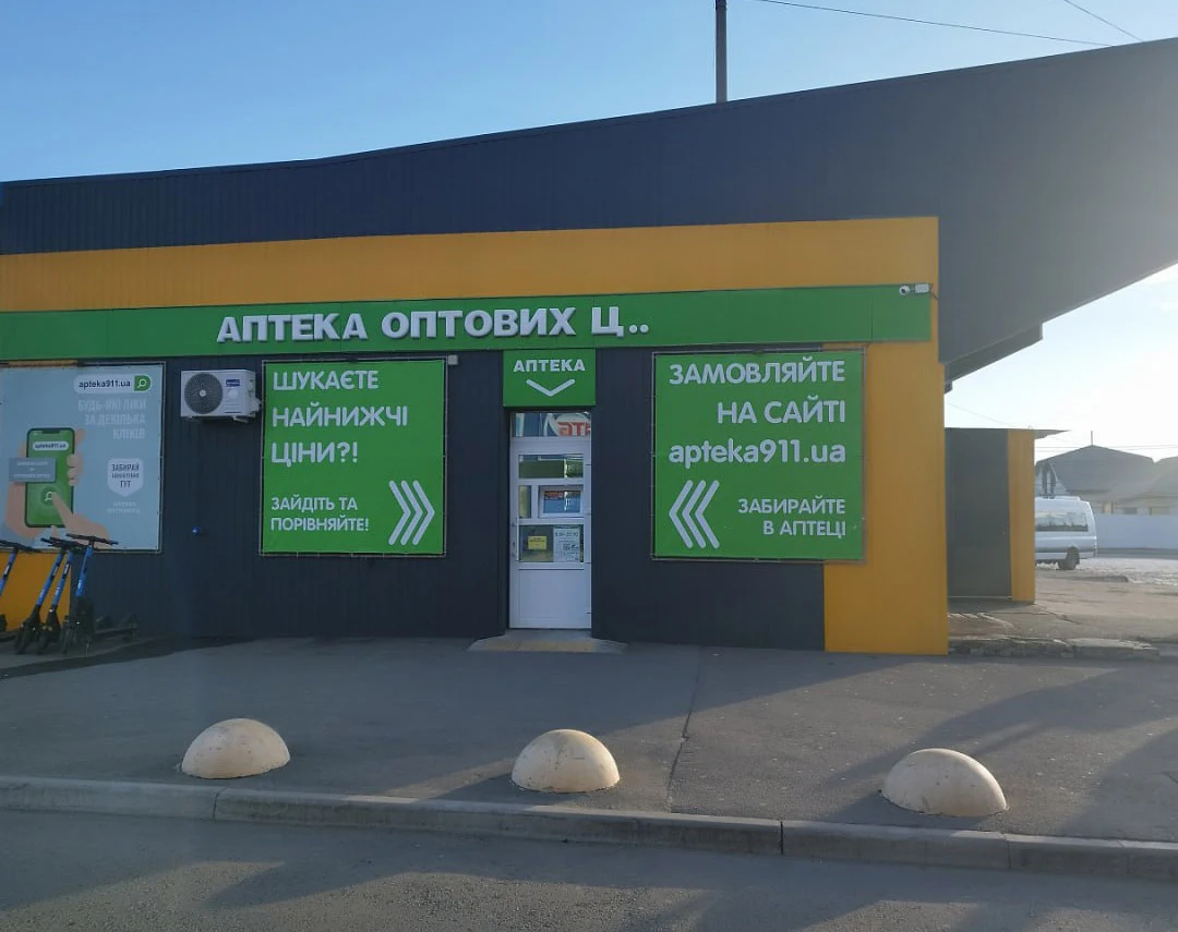 "Оптових цін"