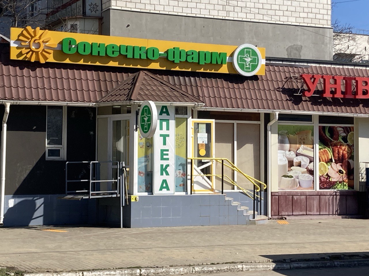 "Сонечко фарм"