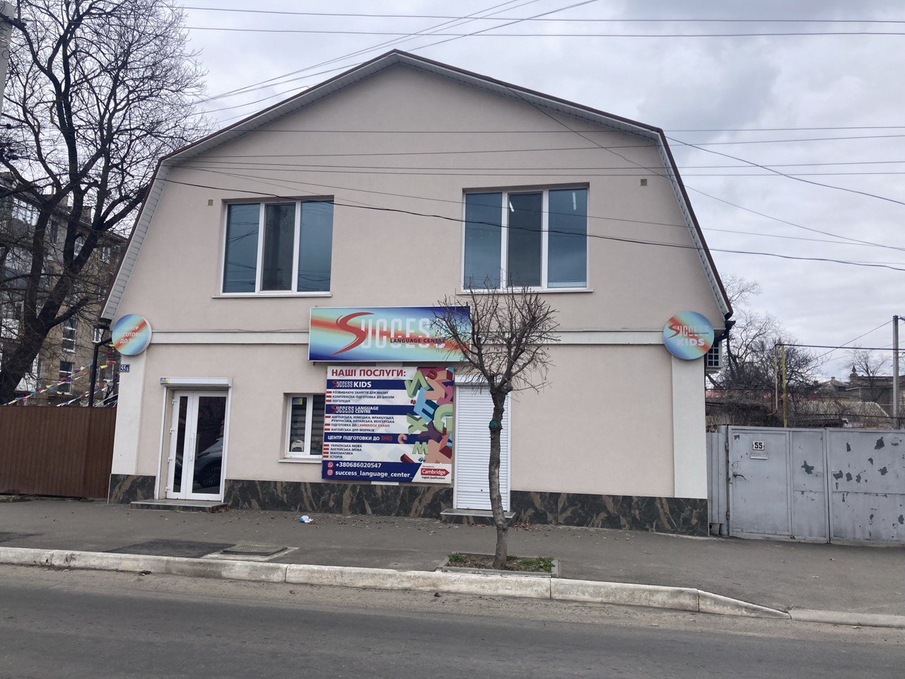 Приватний ліцей "Успіх"  корпус 2