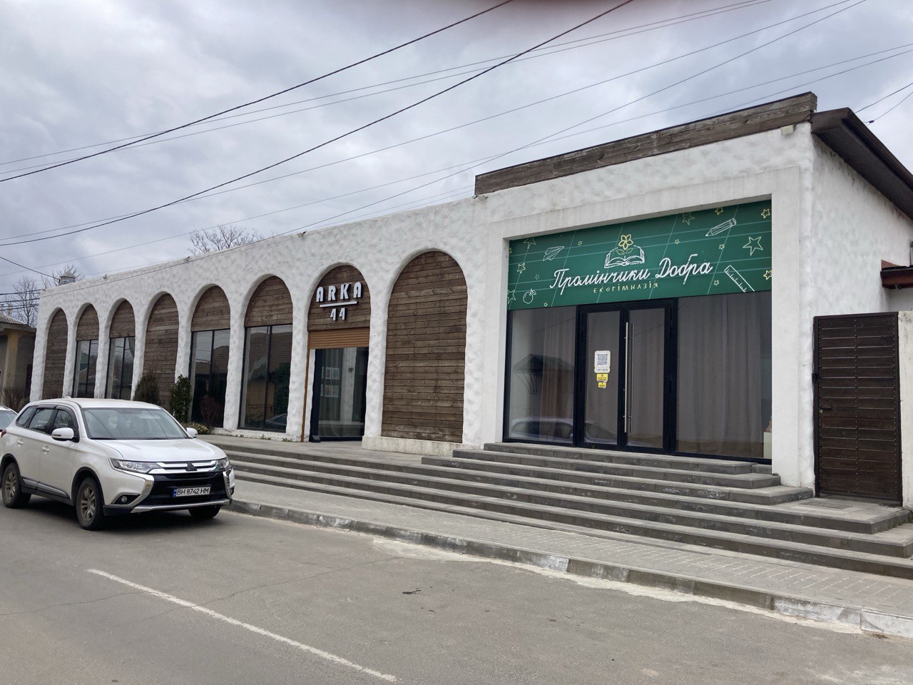 Приватна гімназія "Промінчики добра"