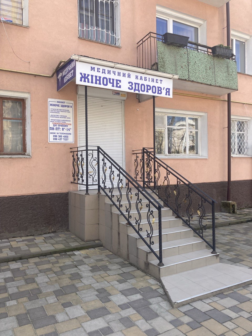 Кабінет "Жіноче здоров'я"