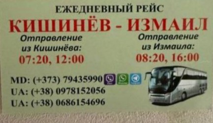 Кишинів-Ізмаїл