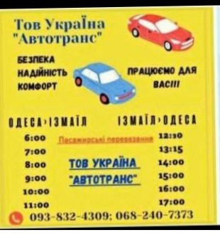 ТОВ "Автотранс"