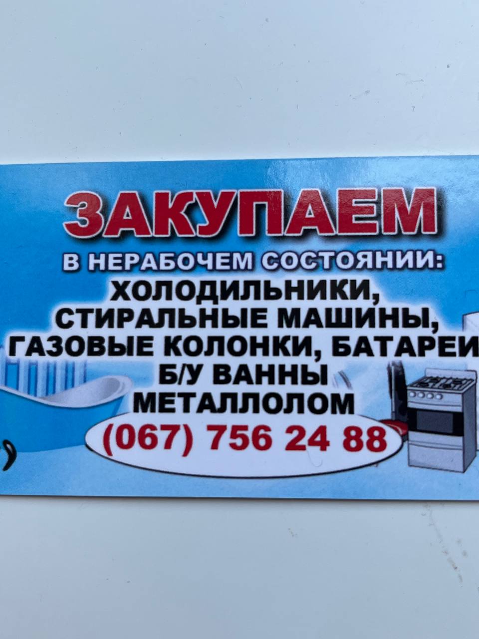 Скупка техніки в непрацюючому стані