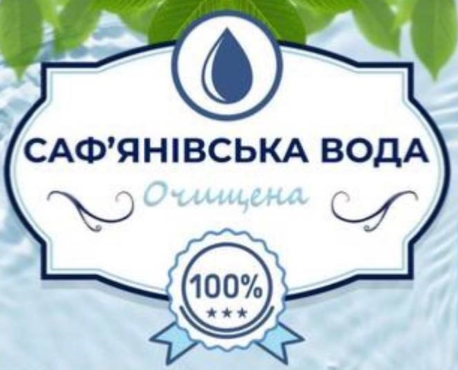 Саф'янівська вода