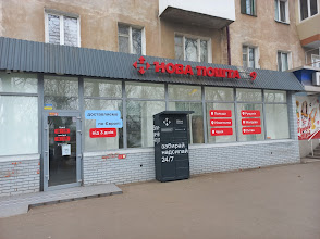 Нова Пошта. Від.9.