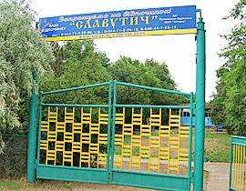 Росєйка, база відпочинку "Славутич"