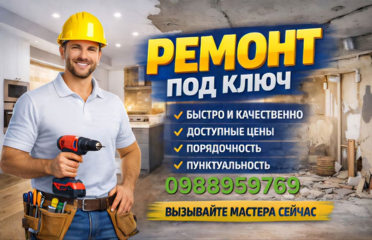 Ремонт під ключ