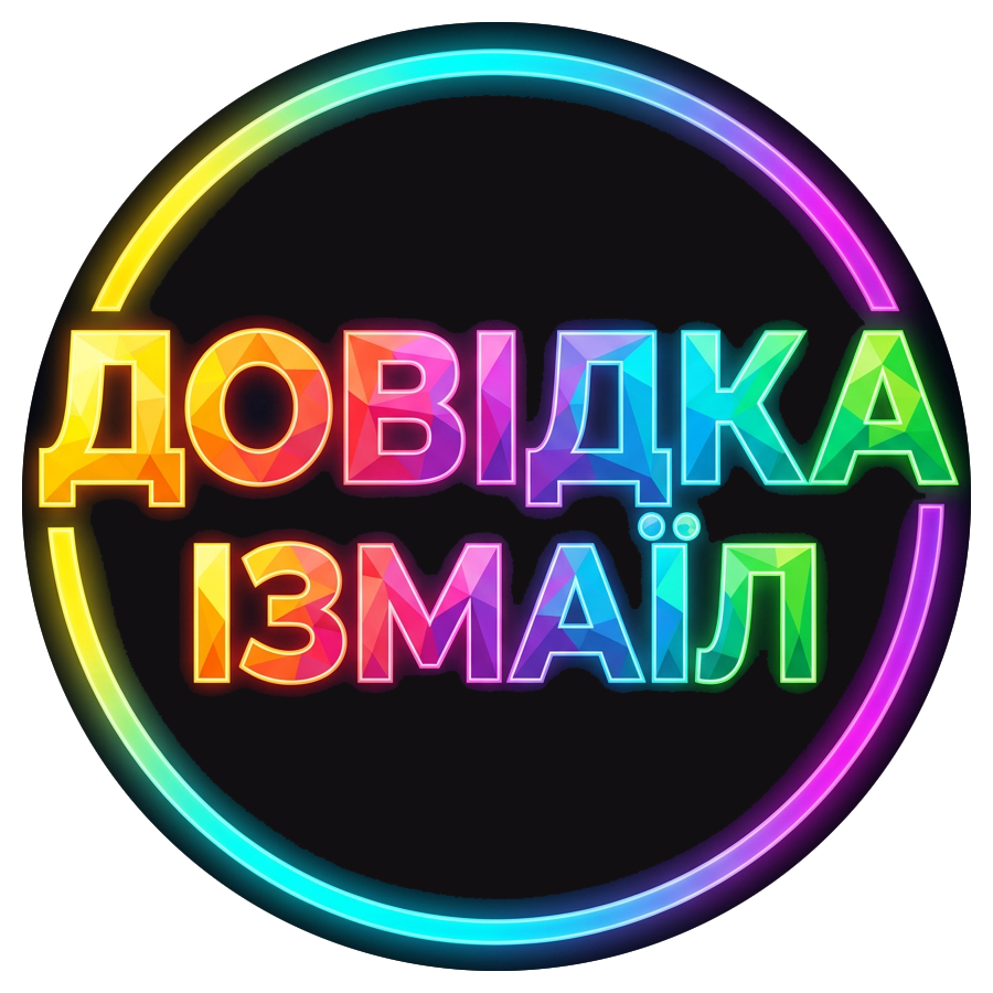 Довідка