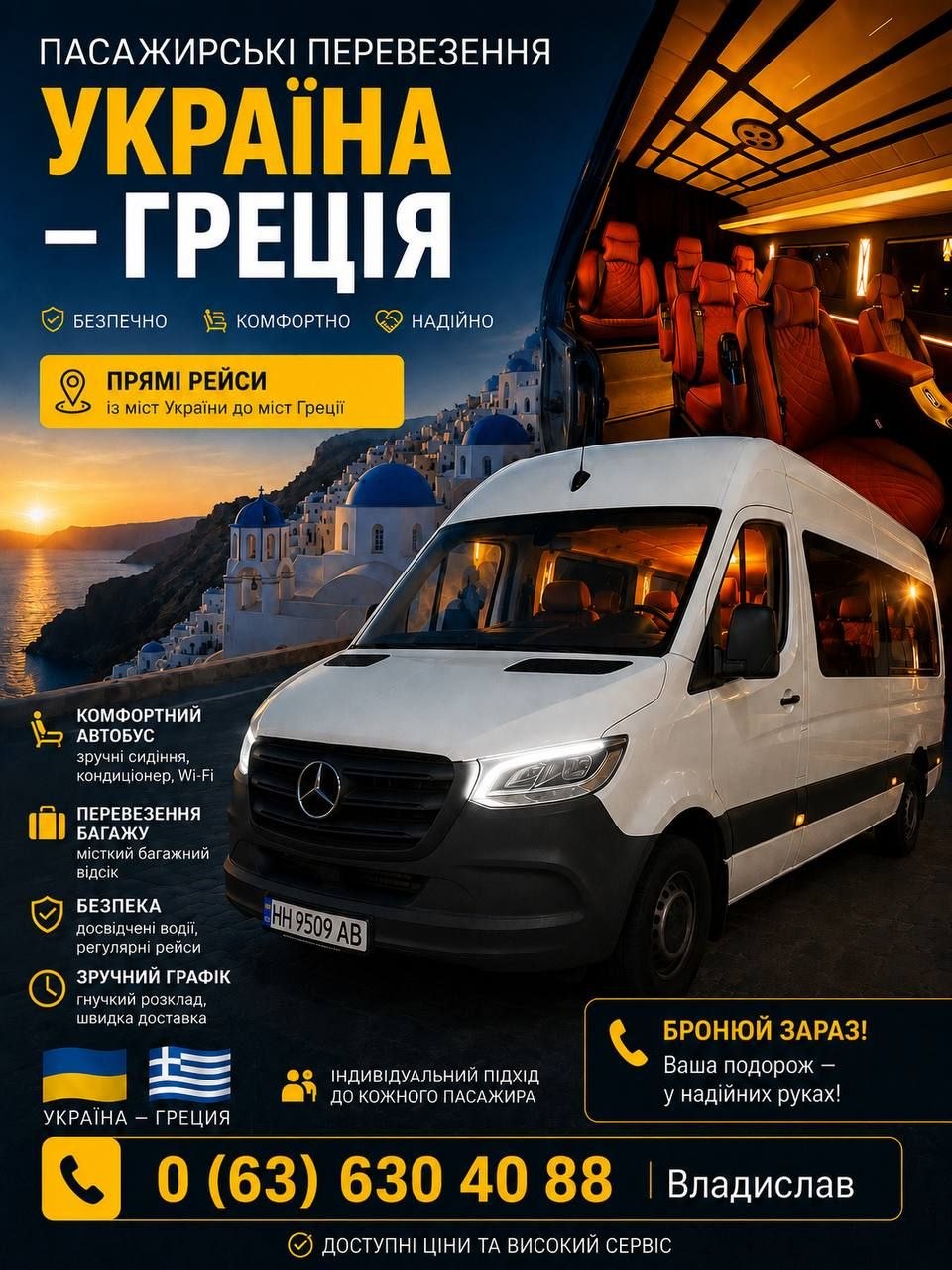 Україна-Греція