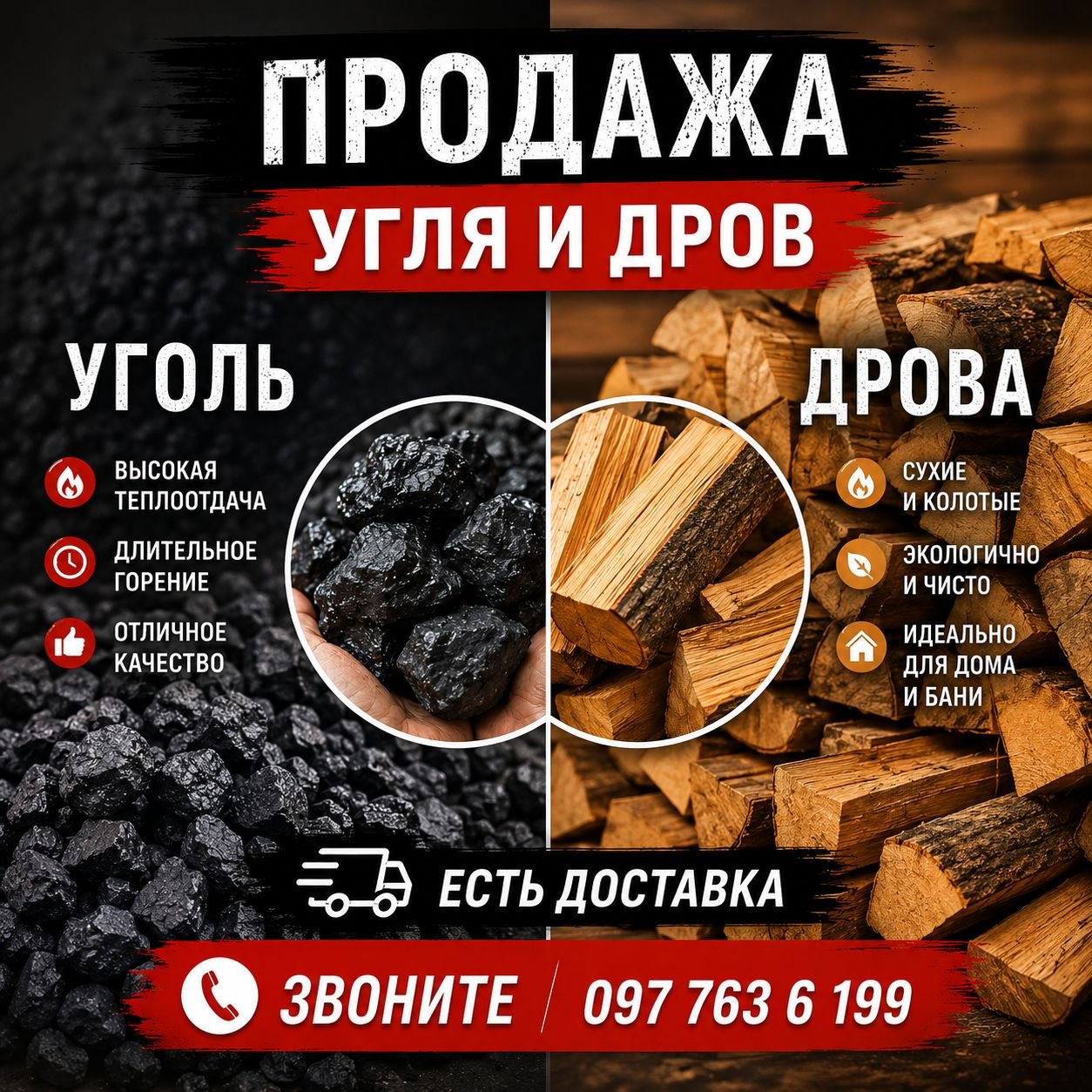 Продаж дров та вугілля. Іван.