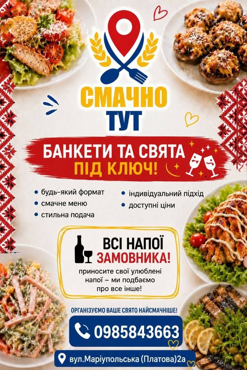 Смачно тут