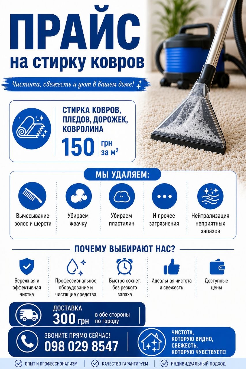 Прання килимів