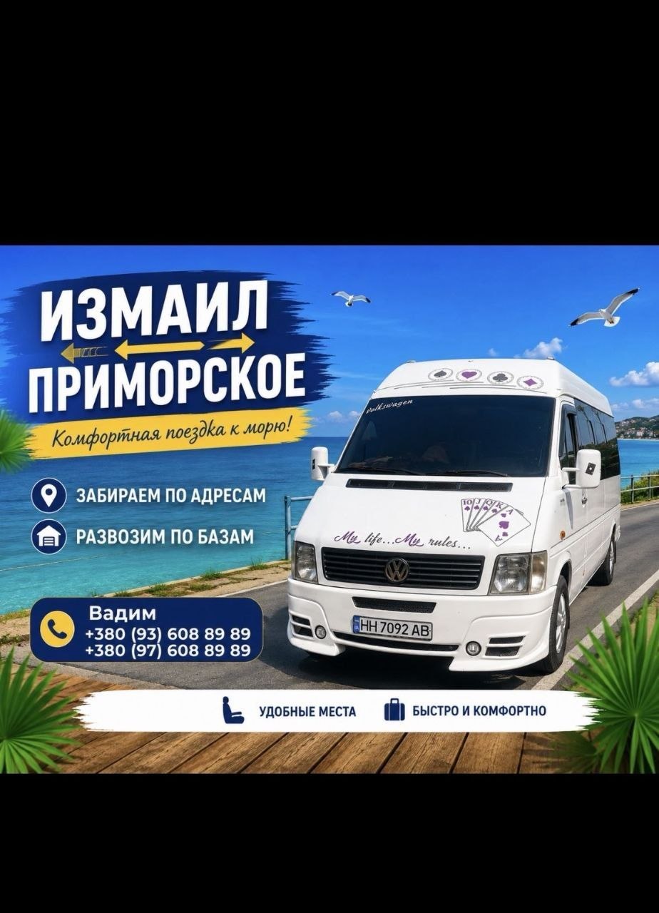  Ізмаїл-Приморське