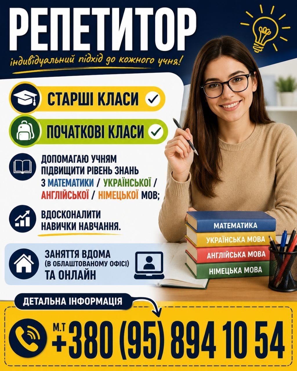 РЕПЕТИТОР ОЛЕНА