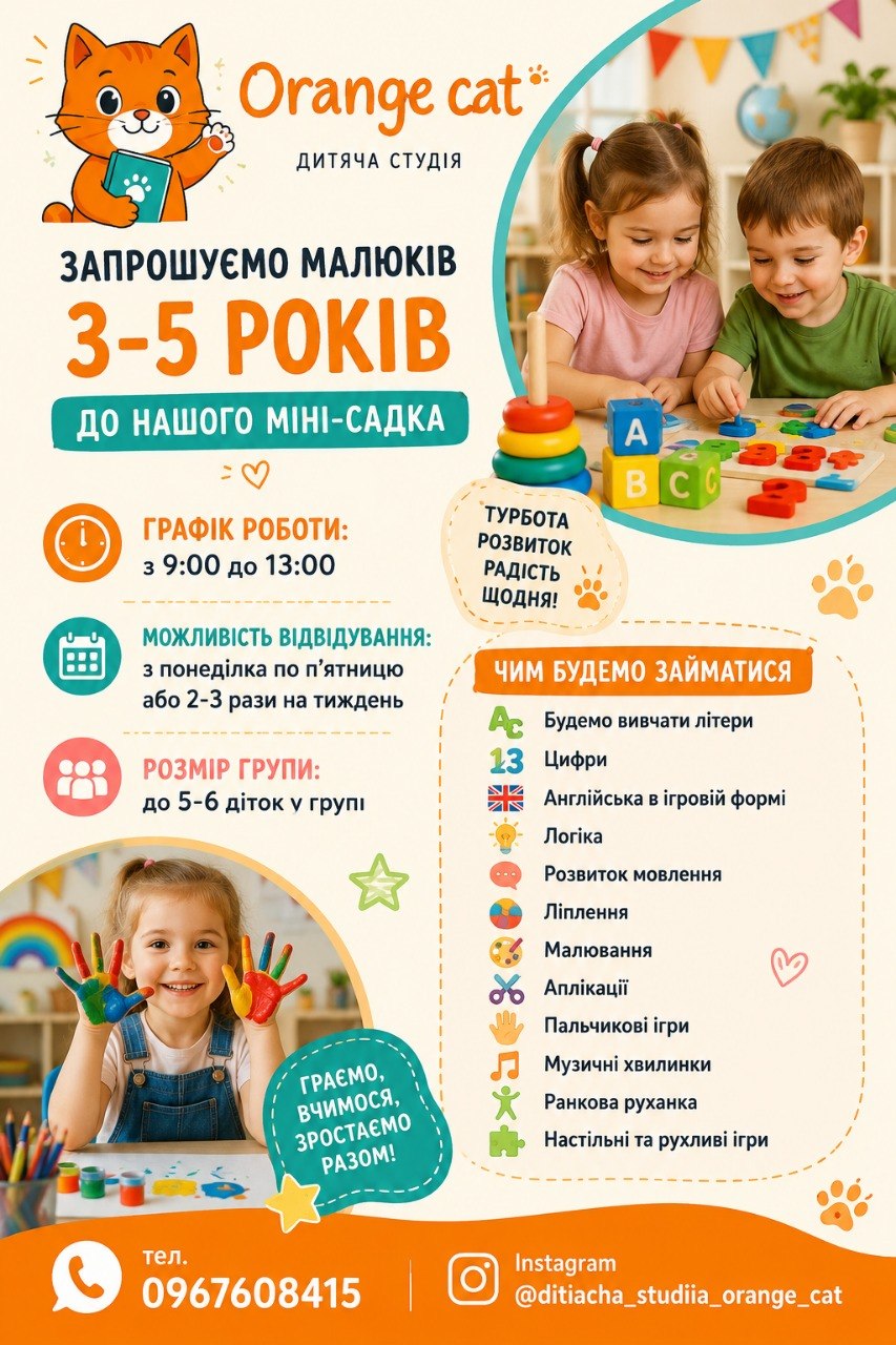 Orange cat  Дитяча студія