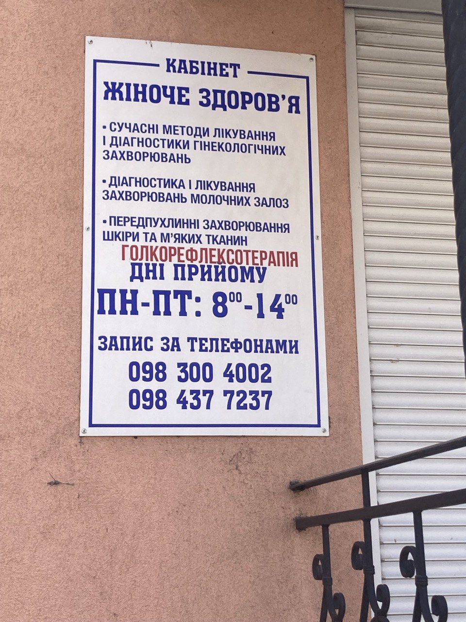 Кабінет "Жіноче здоров'я" — фото 1