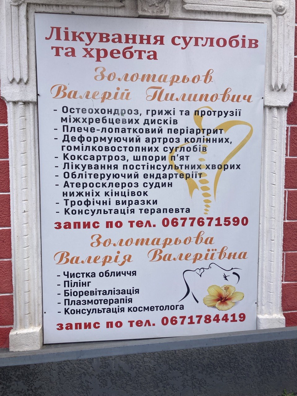 Медичний центр Золотарьових — фото 1