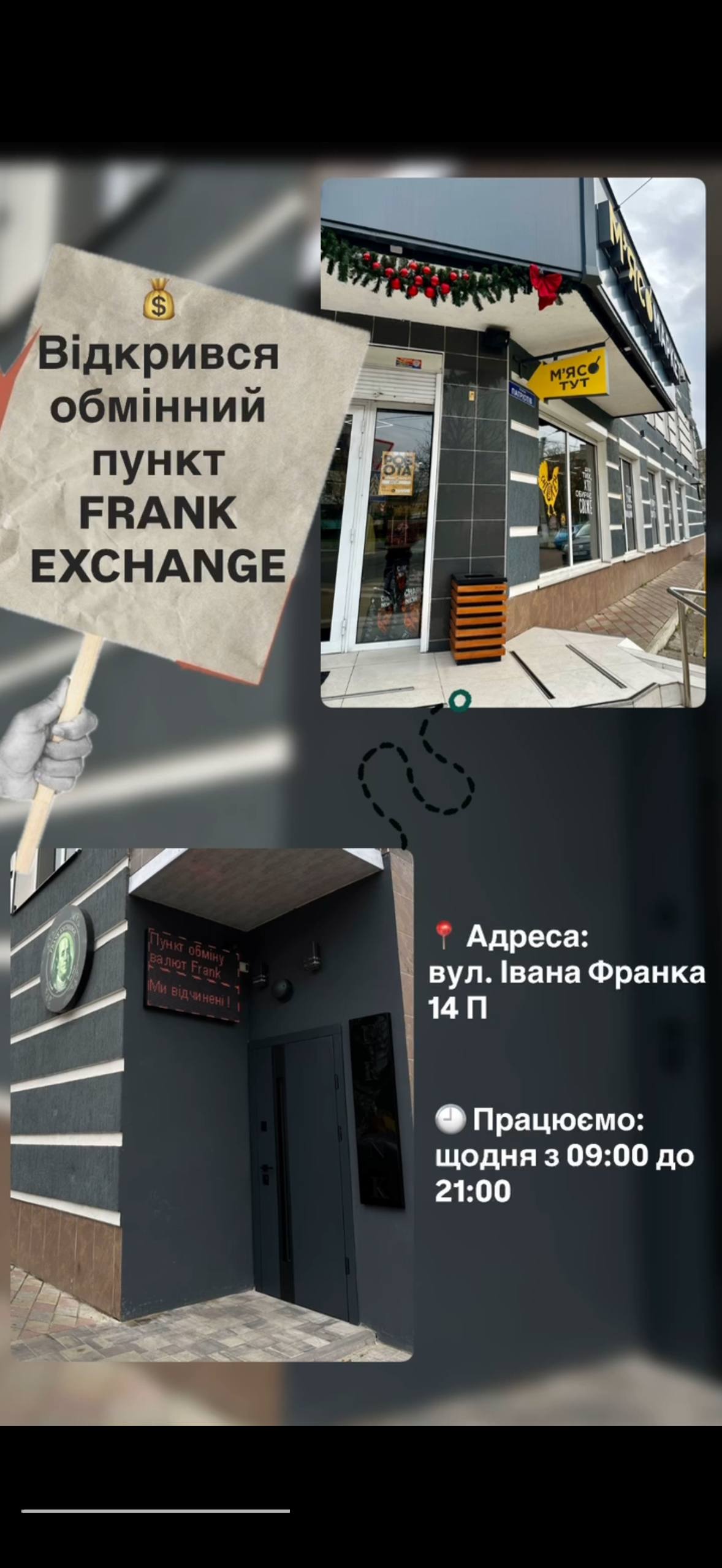  💰 FRANK EXCHANGE — кращий обмінник валют у місті Ізмаїл! — фото 1
