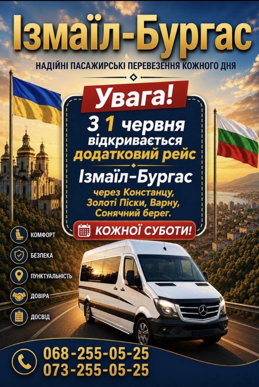 Ізмаїл-Бургас — фото 1