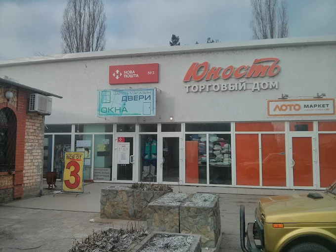 Нова Пошта. Від.3 — фото 1