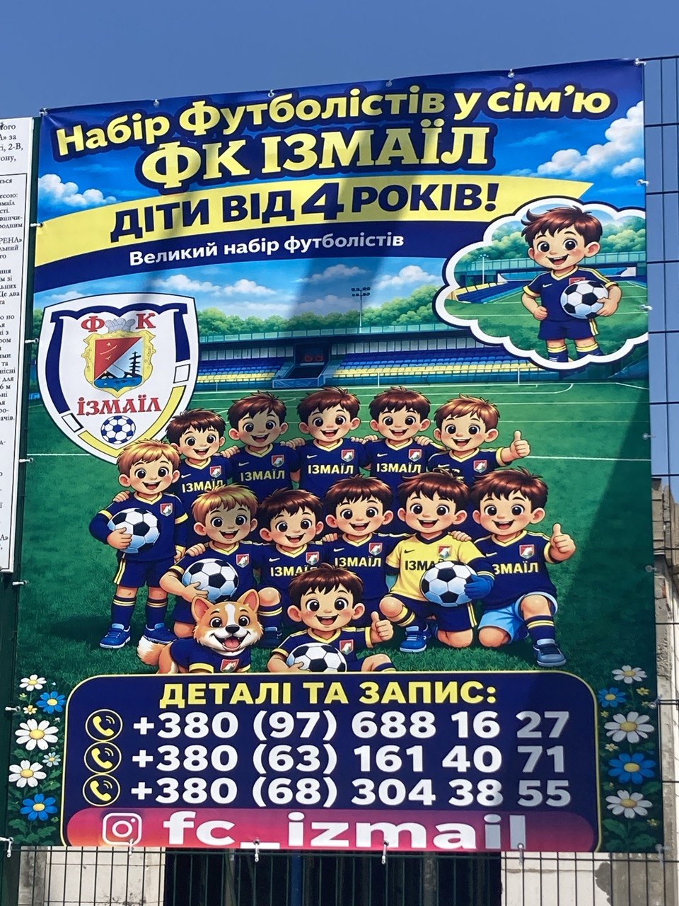 Футбольний клуб Ізмаїл — фото 1