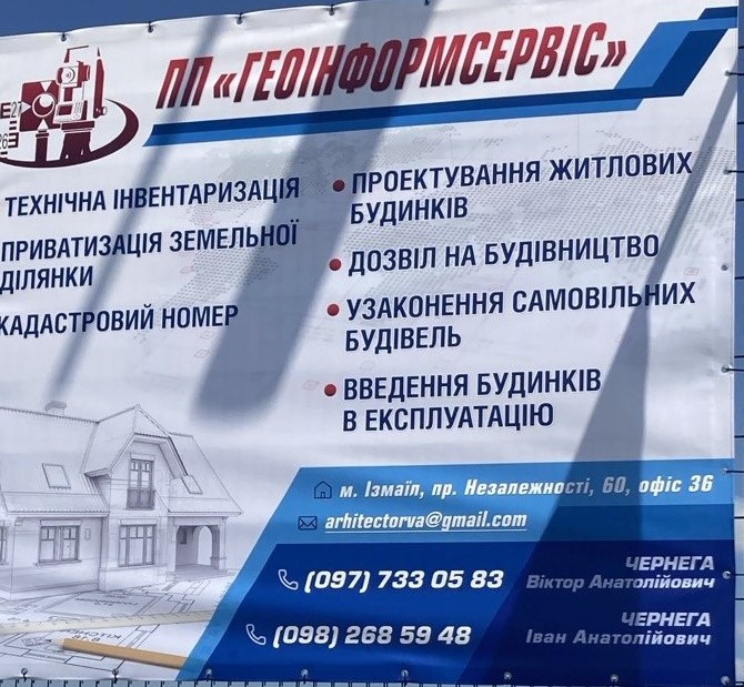 ПП "ГЕОІНФОРМСЕРВІС" — фото 1